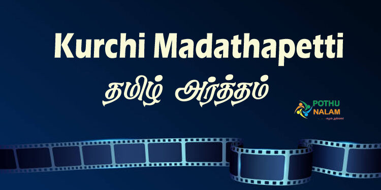 kurchi madatha petti meaning in tamil