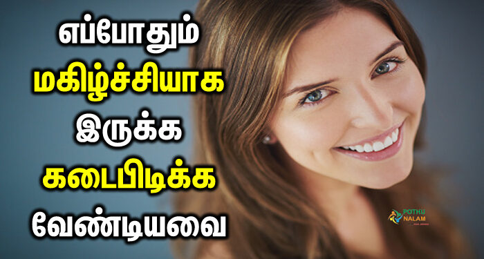 people happy life tips in tamil