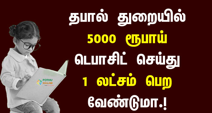 post office ssy yearly 5000 deposit plan in tamil