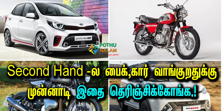 things to know before buying second hand bike in tamil