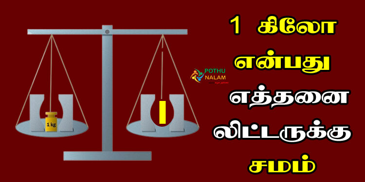 1 kg is Equal to How Many Litres in Tamil
