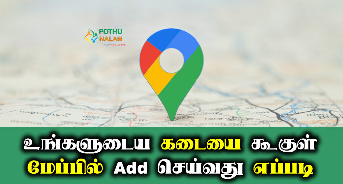 Add Your Shop to Google Maps in Tamil