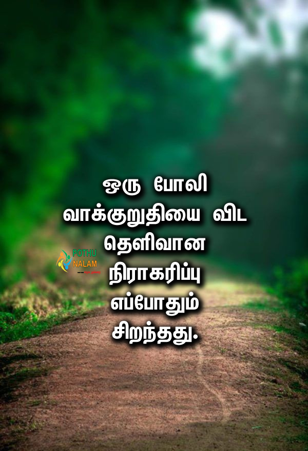 Cheating Quotes in Tamil