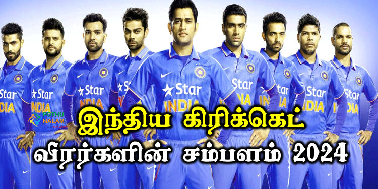 Indian Cricket Players Salary List 2024 in Tamil 