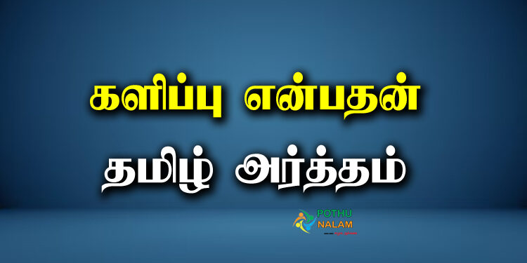 Kalippu Meaning in Tamil