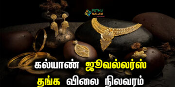 Kalyan jewellers gold rate today