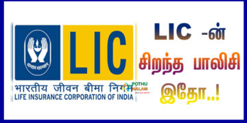LIC Best Policy 2024