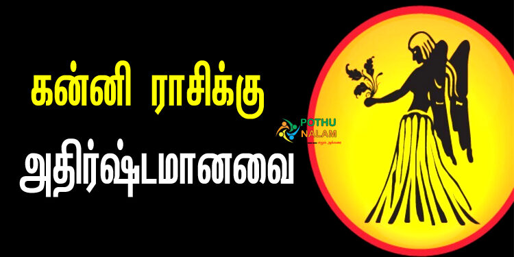 Lucky Things For Virgo in Tamil
