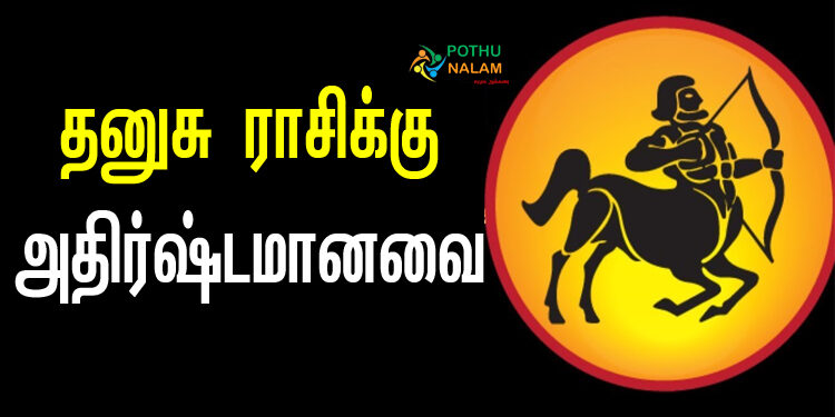 Lucky Things for Sagittarius in Tamil