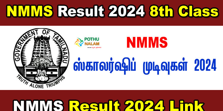 NMMS Result 2024 8th Class Tamil Nadu