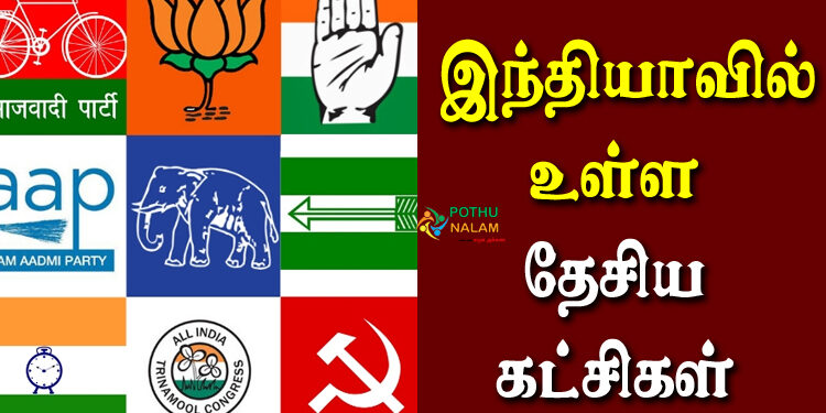 National Parties in India and their Symbols in tamil