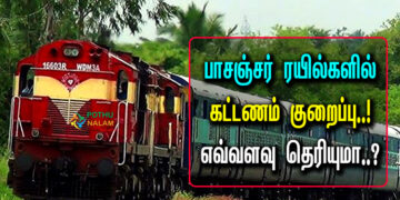 Passenger Train Fare Reduction in Tamil