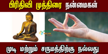 Prithvi Mudra Benefits in Tamil