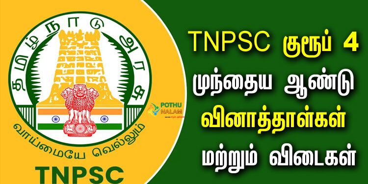 TNPSC Group 4 Previous Year question Paper 