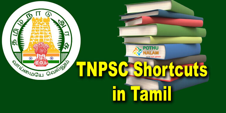 TNPSC Shortcuts