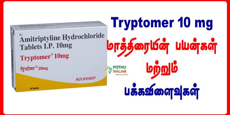 Tab Tryptomer 10 mg Uses in Tamil