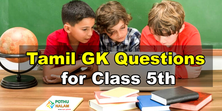 Tamil GK Questions for Class 5th