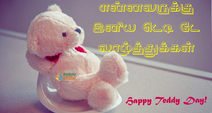 Teddy day wishes in tamil for husband: