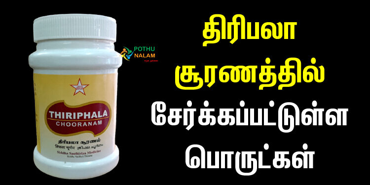 Thiripala Chooranam Ingredients in Tamil