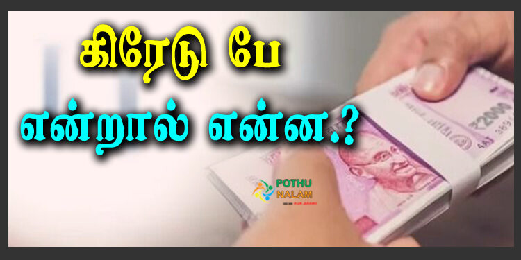 What is Grade Pay in Tamil