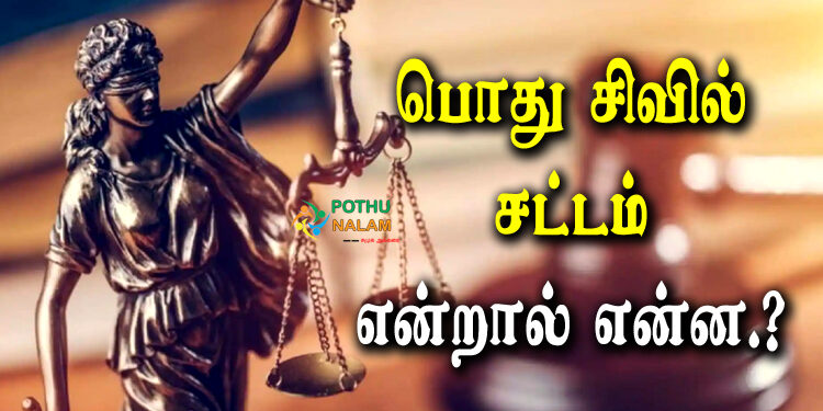 What is Uniform Civil Code in Tamil