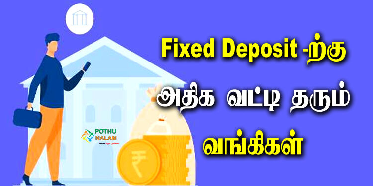 Which Bank Gives High Interest For Fixed Deposit in Tamil