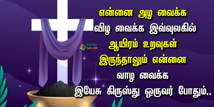 ash wednesday tamil quotes