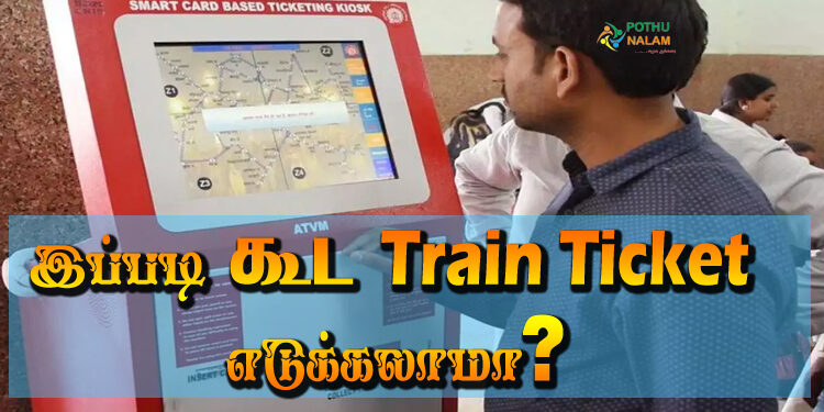 How Take Take Train Tickets Using ATVM Machine in Tamil 