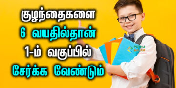 child school admission age 6 years in tamil