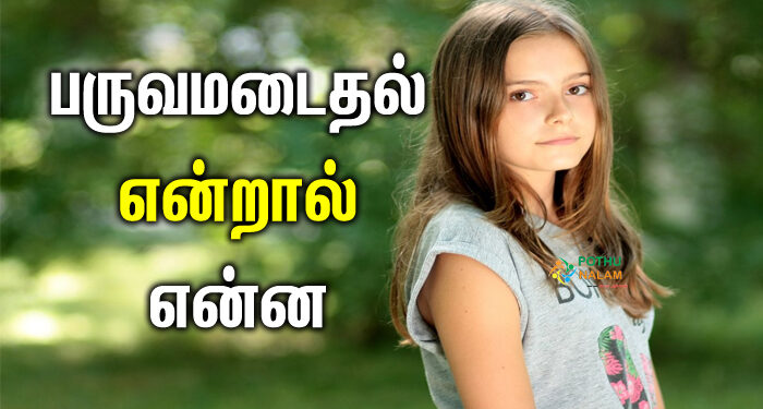 early puberty reasons in tamil