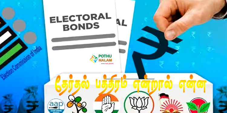 electoral bonds meaning in tamil