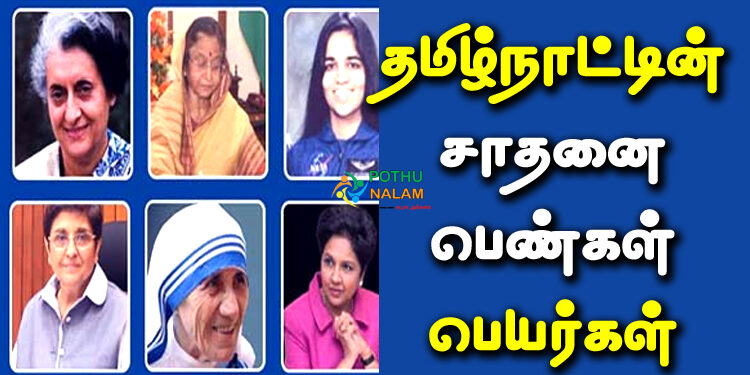 female achievers in tamilnadu in tamil