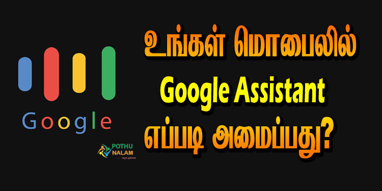 Google Assistant Setup in Tamil