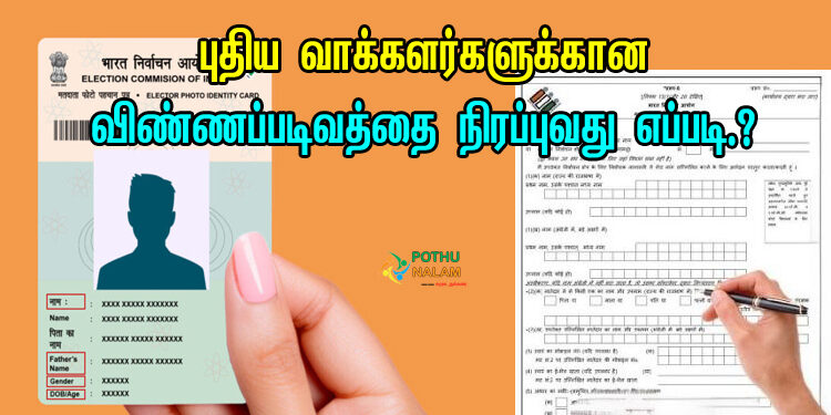 how to fill form 6 for voter id card sample