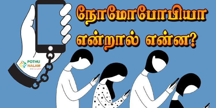 Nomophobia in Tamil 