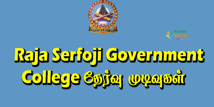 Raja Serfoji Government College Result 2024 Download 