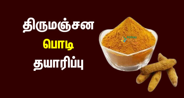 thirumanjana podi ingredients in tamil