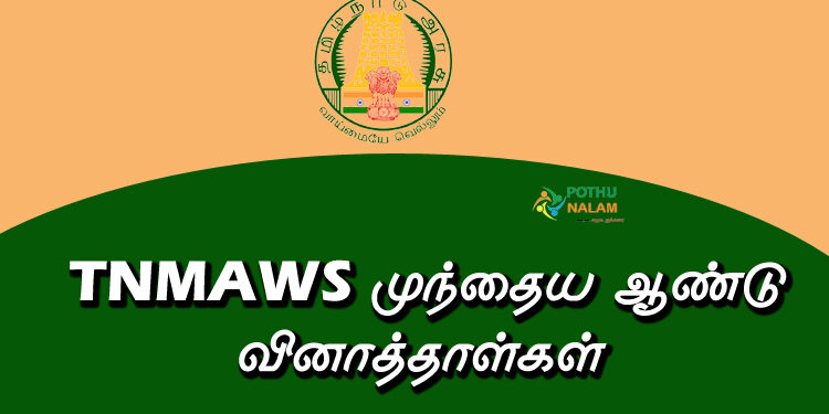 TN Municipality Recruitment Exam Question Papers 