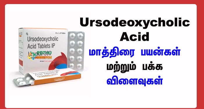 ursodeoxycholic acid tablet uses in tamil