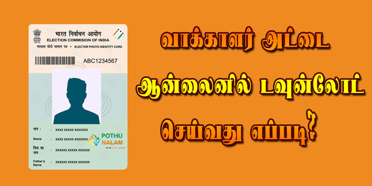 how to download voter id card online