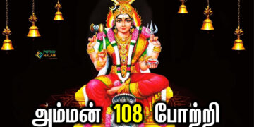 amman 108 potri in tamil