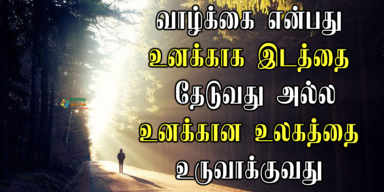 life quotes in tamil in one line