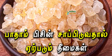 Badam Pisin Side Effects in Tamil