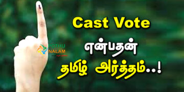 Cast Vote Meaning in Tamil