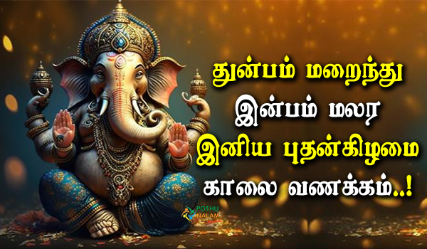 Good Morning God Images Tamil