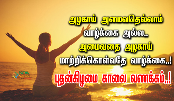 Good Morning Images in Tamil for Whatsapp