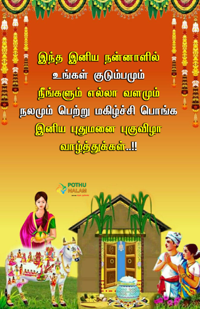 House Warming Function Wishes in Tamil