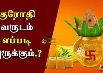 Kurothi Varudam Meaning in Tamil