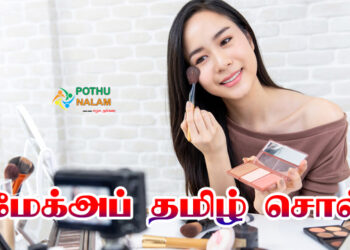 Makeup Tamil Meaning in Tamil 