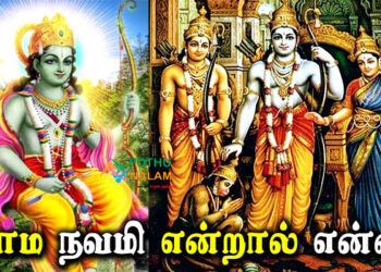 Rama Navami History in Tamil